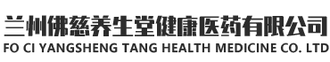 兰州佛慈养生堂健康医药有限漫蛙漫画logo
