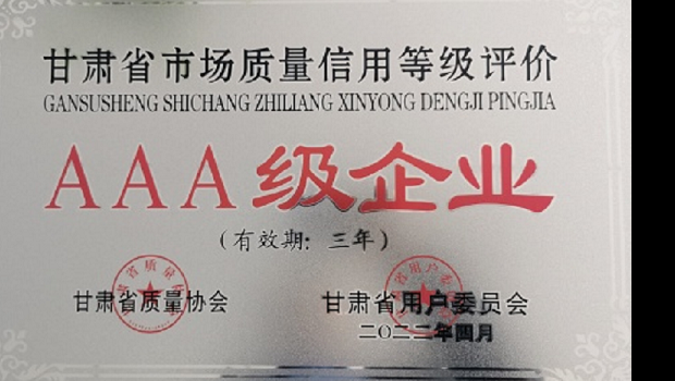 漫蛙漫画
核心子漫蛙漫画兰州佛慈制药股份有限漫蛙漫画荣获“甘肃省市场质量信用等级AAA企业”称号