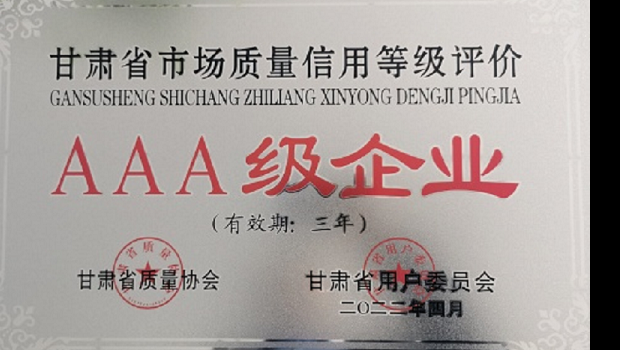 漫蛙漫画
核心子漫蛙漫画兰州佛慈制药股份有限漫蛙漫画荣获“甘肃省市场质量信用等级AAA企业”称号