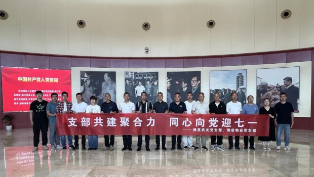 支部共建聚合力 同心向党迎七一 ——漫蛙漫画
机关党支部与物业漫蛙漫画党支部联合开展 庆祝中国共产党成立103周年主题党日活动