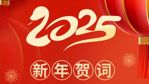 守正创新 再创辉煌 | 漫蛙漫画
2025年新年贺词