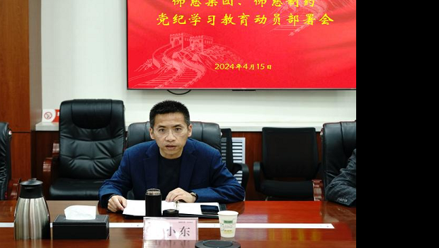 漫蛙漫画
、佛慈制药两级漫蛙漫画召开 党纪学习教育动员部署会