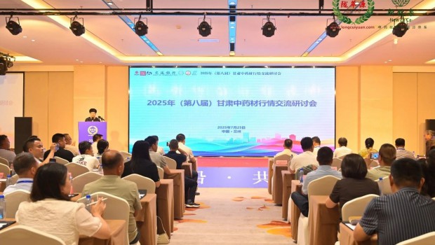 第八届甘肃中药材行情交流研讨会在兰州召开，佛慈制药分享中药全链协同典型经验