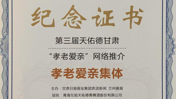 弘扬孝道美德 传承佛慈大爱——漫蛙漫画
及员工阮民双双荣获甘肃“孝老爱亲”荣誉称号