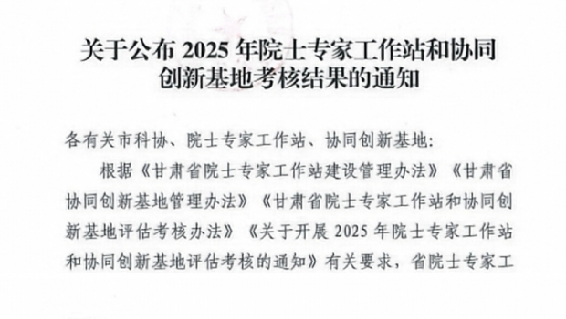 佛慈制药协同创新基地考核获评“优秀”，彰显中医药创新实力
