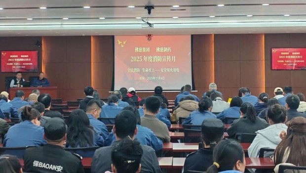 漫蛙漫画
及佛慈制药开展2025年“消防宣传月”专项活动