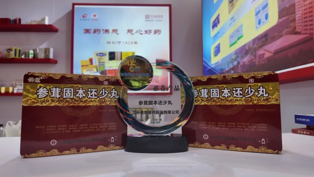 佛慈制药参茸固本还少丸斩获第19届成长型医药企业发展大会论坛推荐产品